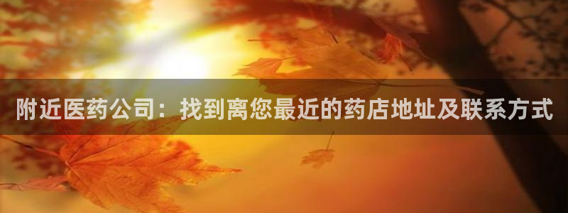 九游会j9官网入口登录新版
