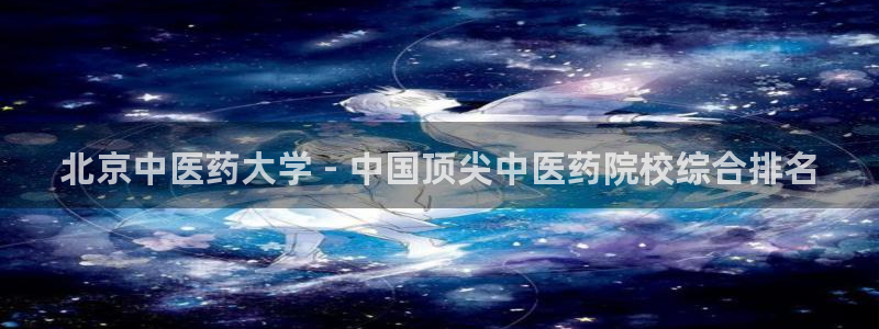 九游会集团官网：北京 